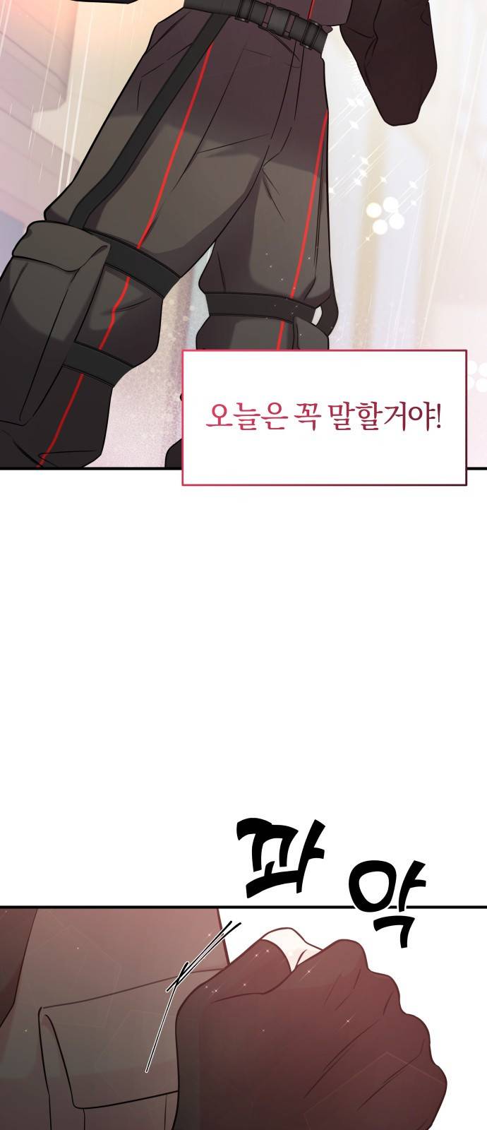 순정빌런 4화 15