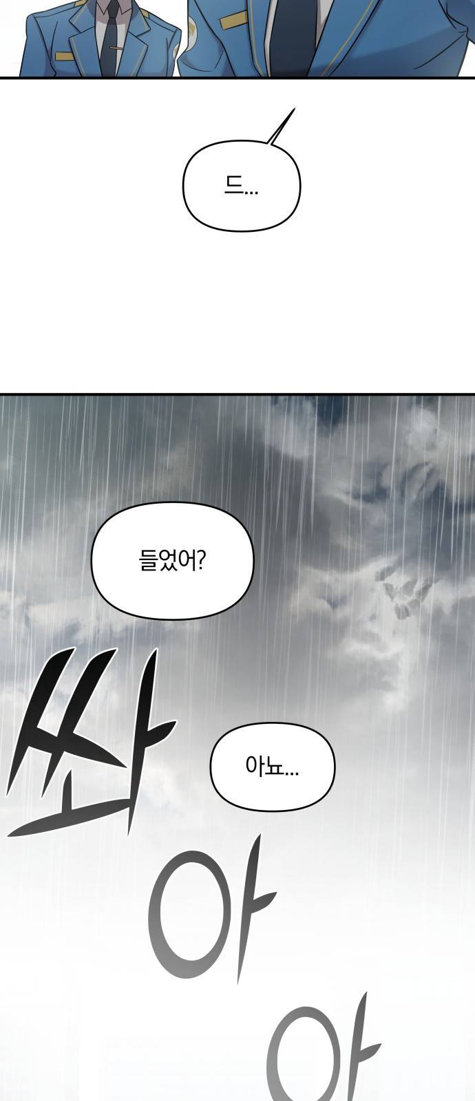 순정빌런 4화 21