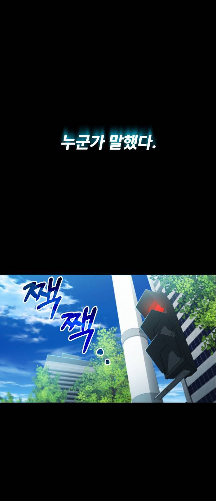 규격 외 혈통 천재 1화 : 평범하지 않은 내 이야기 1