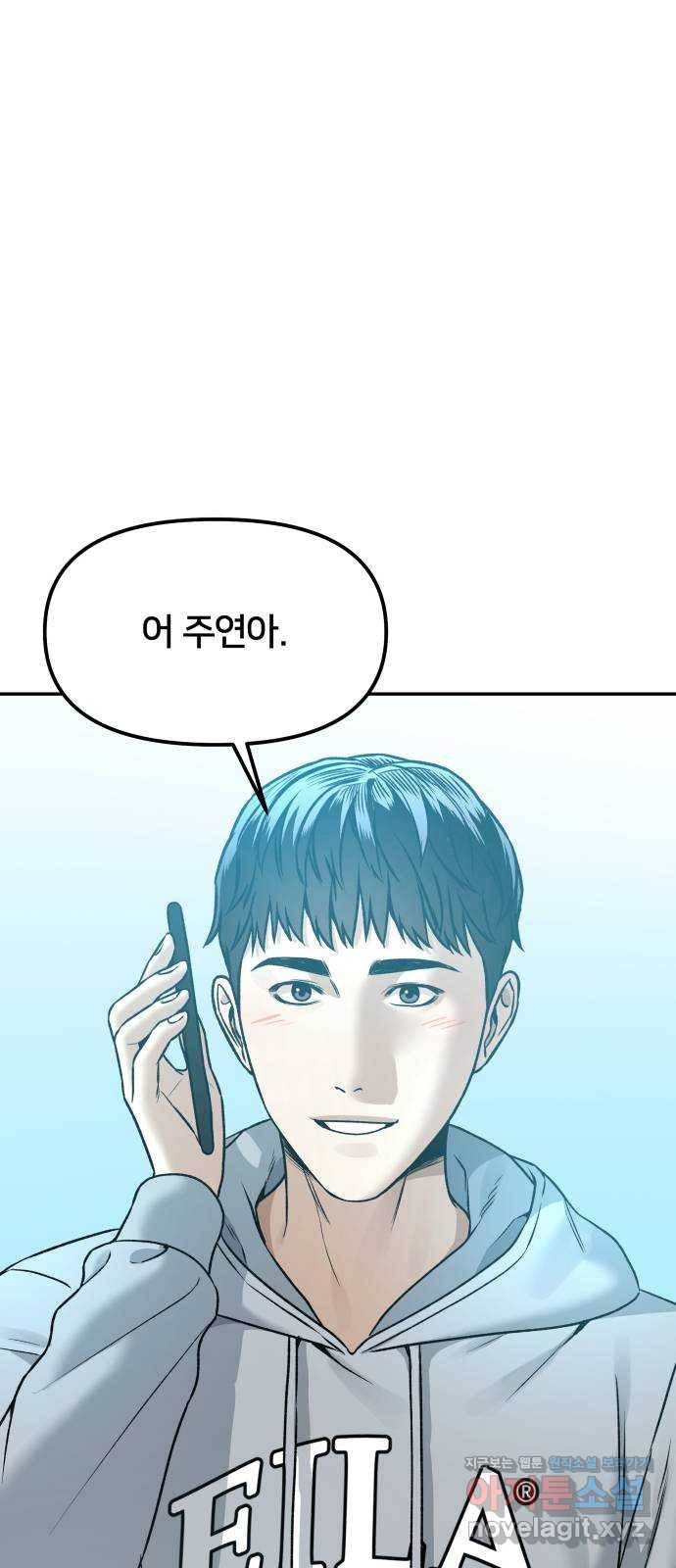 부캐인생 23화 잠 못 이루는 밤 8