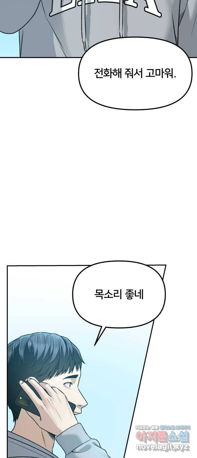 부캐인생 23화 잠 못 이루는 밤 9