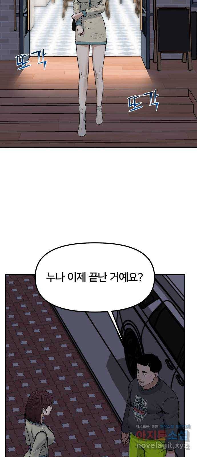 부캐인생 23화 잠 못 이루는 밤 13