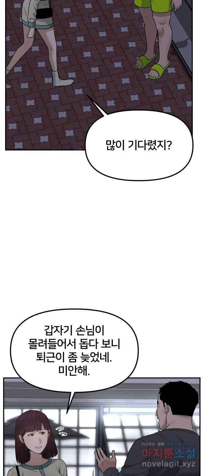 부캐인생 23화 잠 못 이루는 밤 14