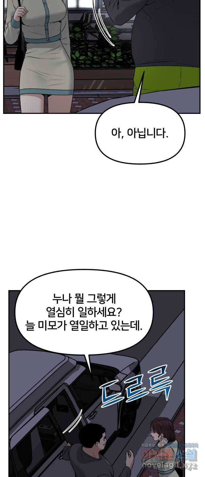 부캐인생 23화 잠 못 이루는 밤 15