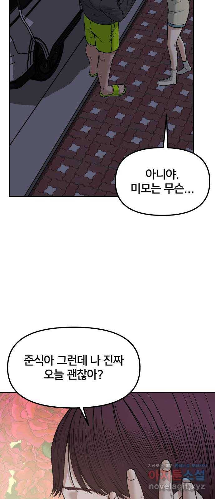 부캐인생 23화 잠 못 이루는 밤 16