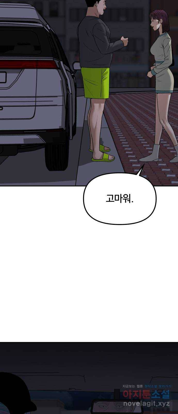 부캐인생 23화 잠 못 이루는 밤 19
