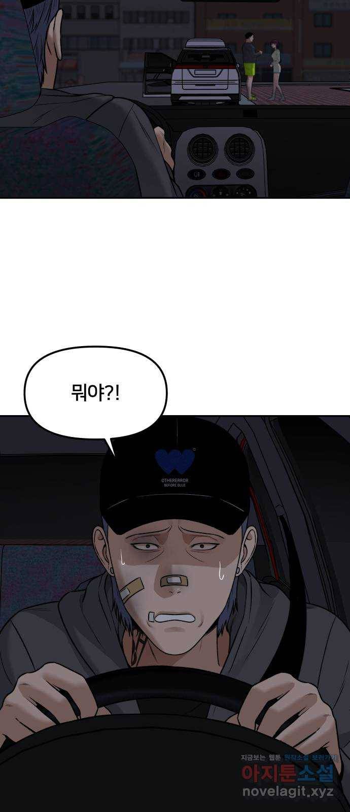 부캐인생 23화 잠 못 이루는 밤 20
