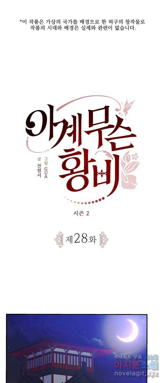 이계 무슨 황비 시즌2 28화 1