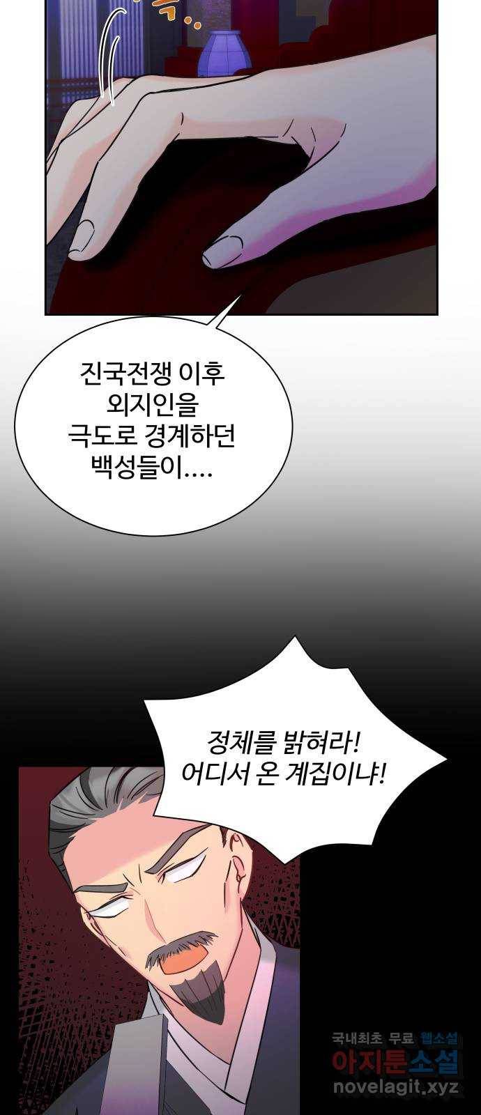 이계 무슨 황비 시즌2 28화 6