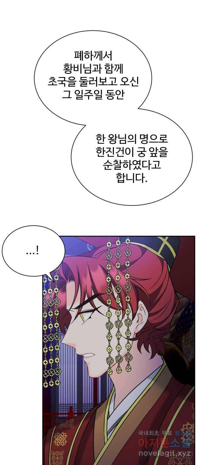 이계 무슨 황비 시즌2 28화 9