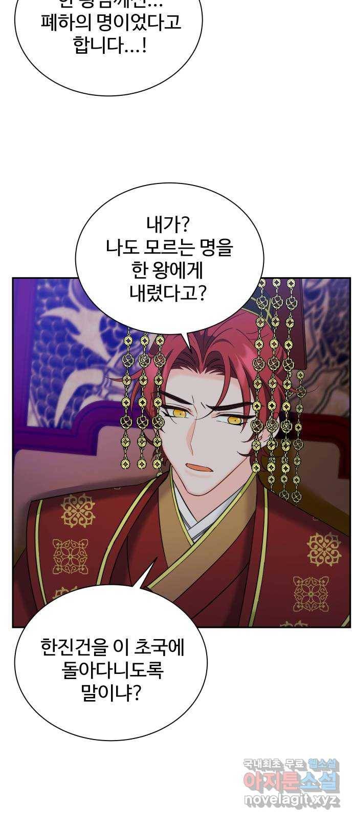 이계 무슨 황비 시즌2 28화 11