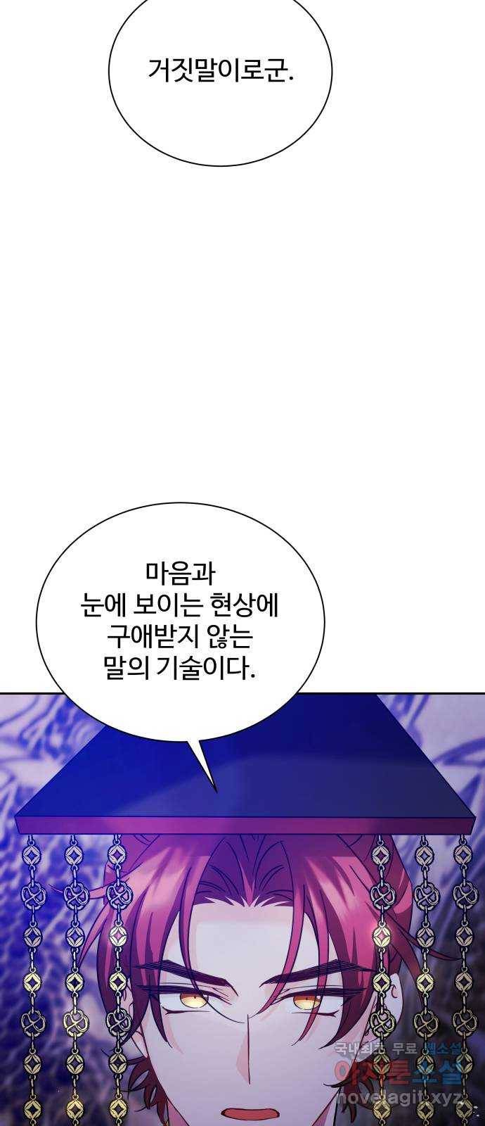 이계 무슨 황비 시즌2 28화 21