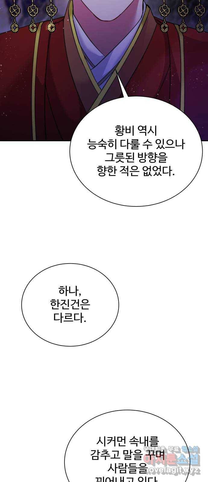 이계 무슨 황비 시즌2 28화 22