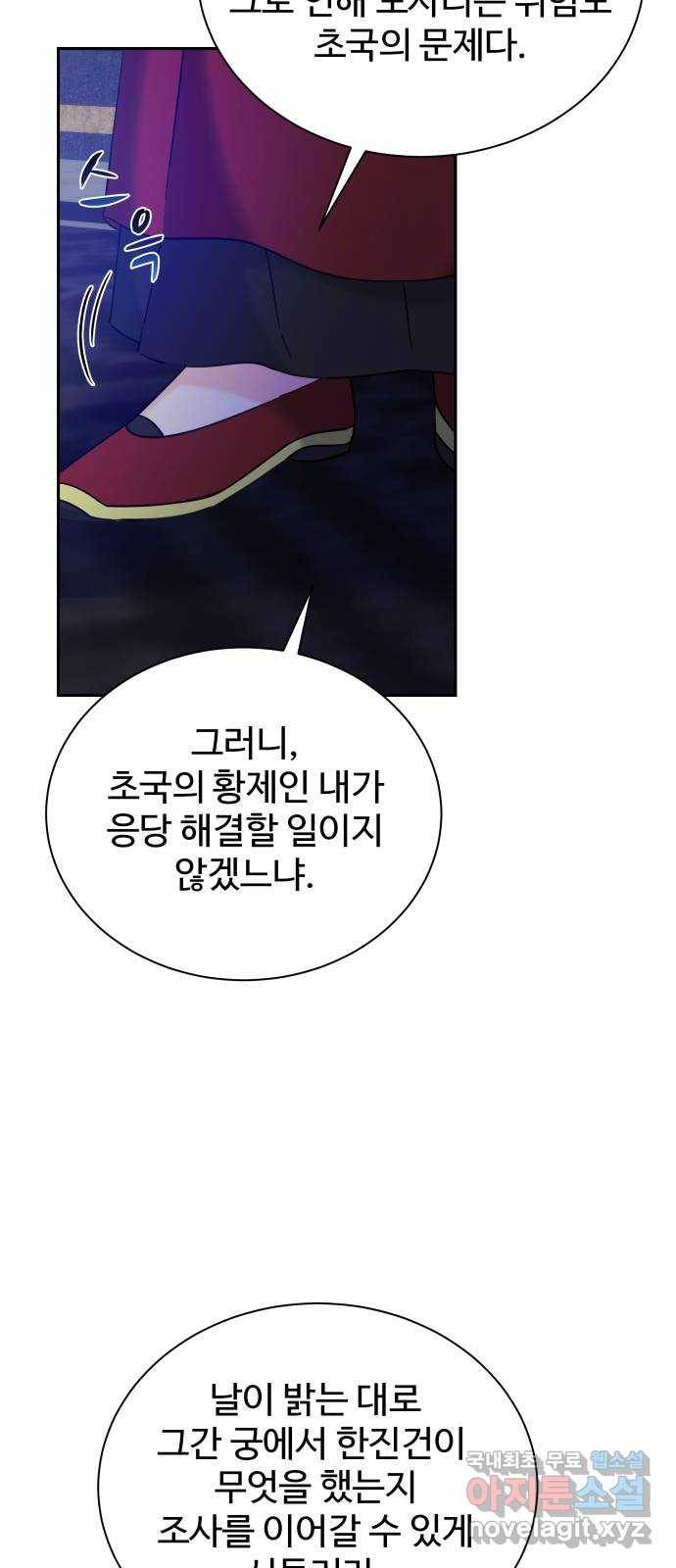이계 무슨 황비 시즌2 28화 30