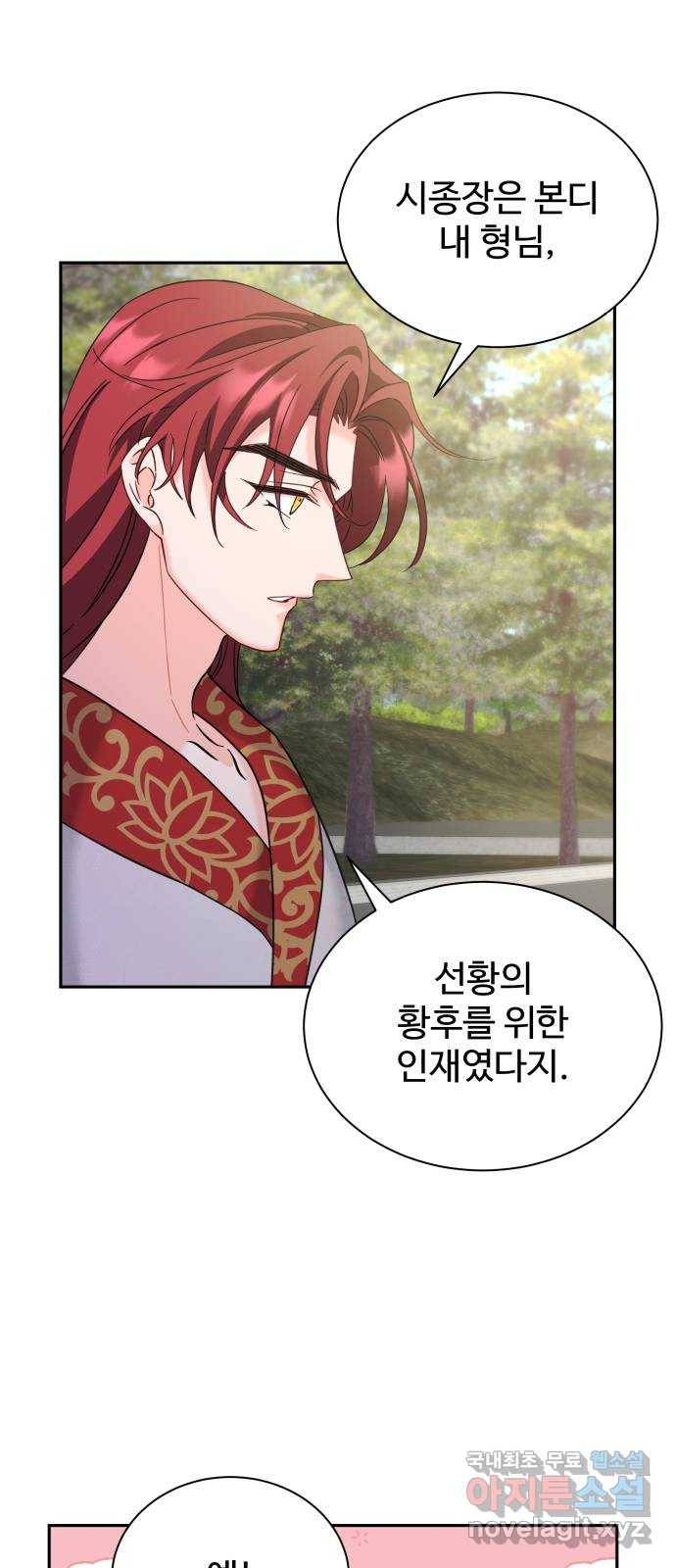 이계 무슨 황비 시즌2 28화 38