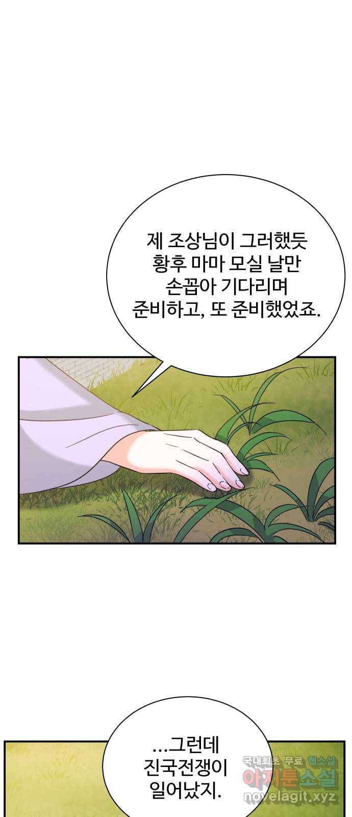 이계 무슨 황비 시즌2 28화 40