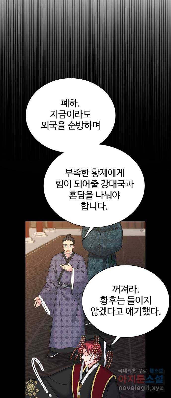 이계 무슨 황비 시즌2 28화 45