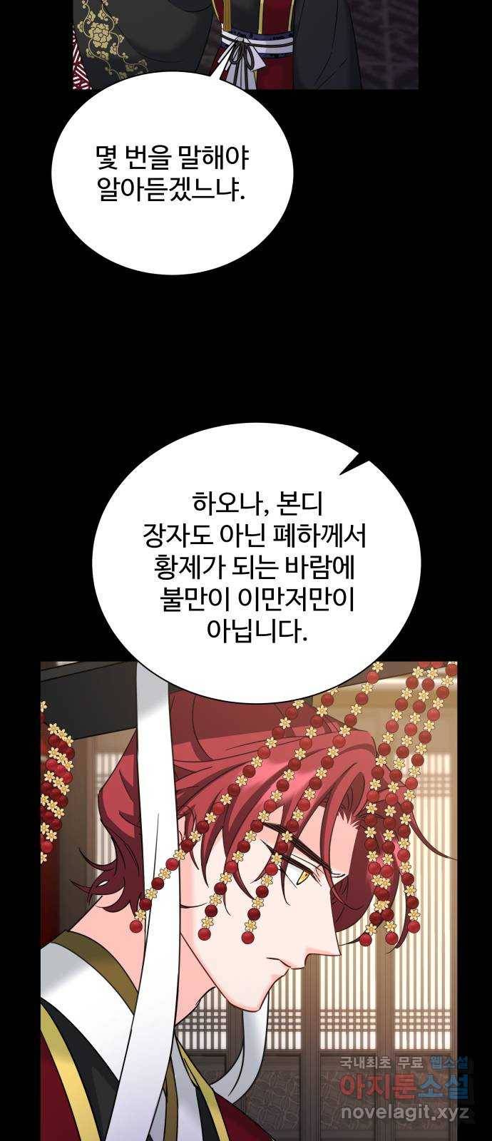 이계 무슨 황비 시즌2 28화 46