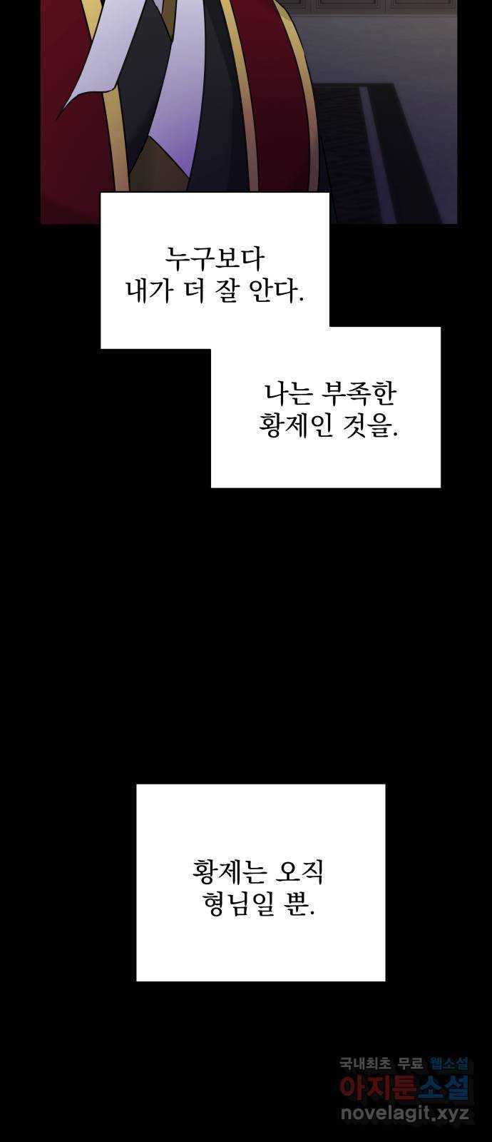 이계 무슨 황비 시즌2 28화 47