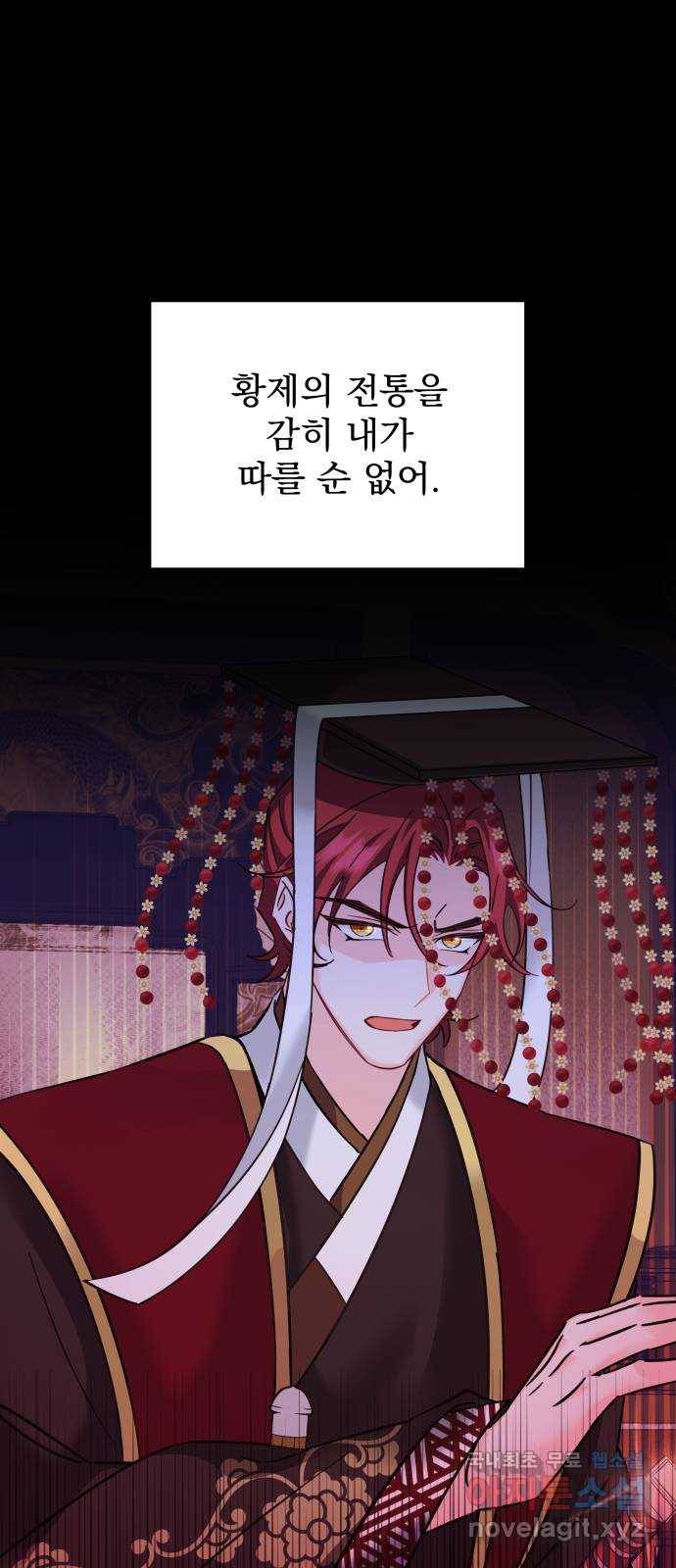 이계 무슨 황비 시즌2 28화 48