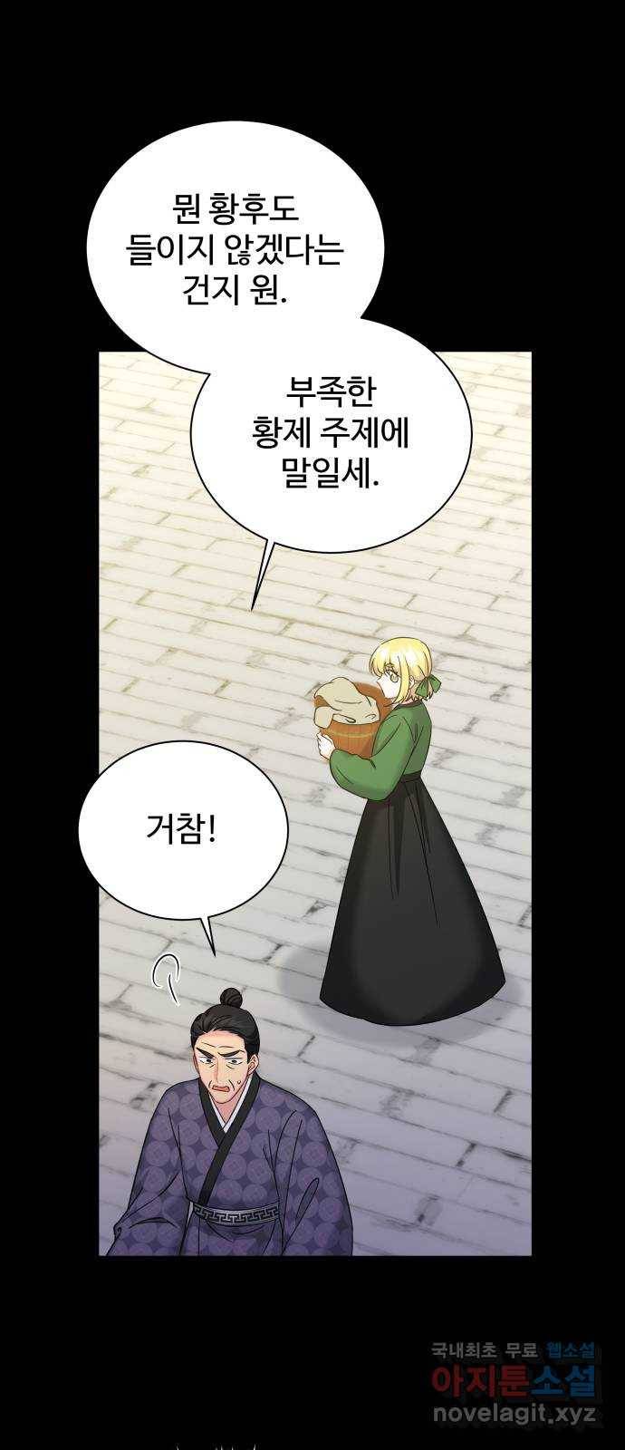 이계 무슨 황비 시즌2 28화 51