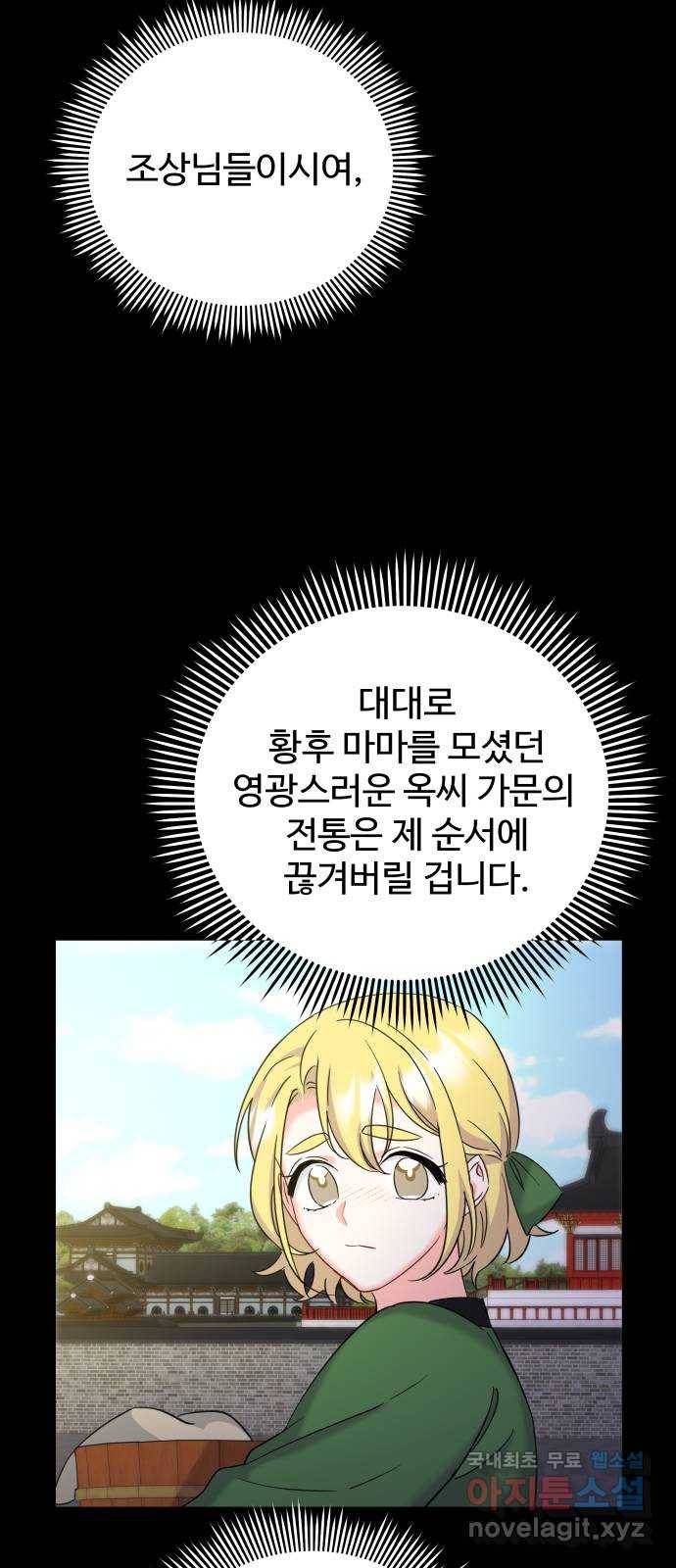 이계 무슨 황비 시즌2 28화 52