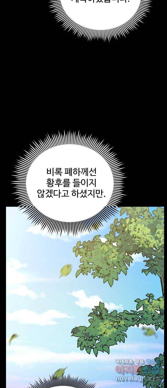 이계 무슨 황비 시즌2 28화 54