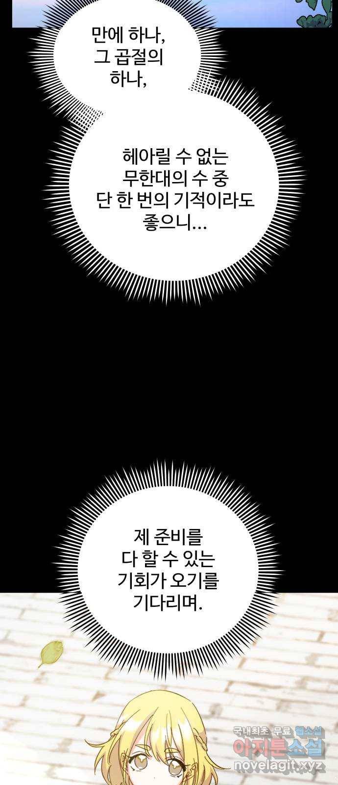 이계 무슨 황비 시즌2 28화 55