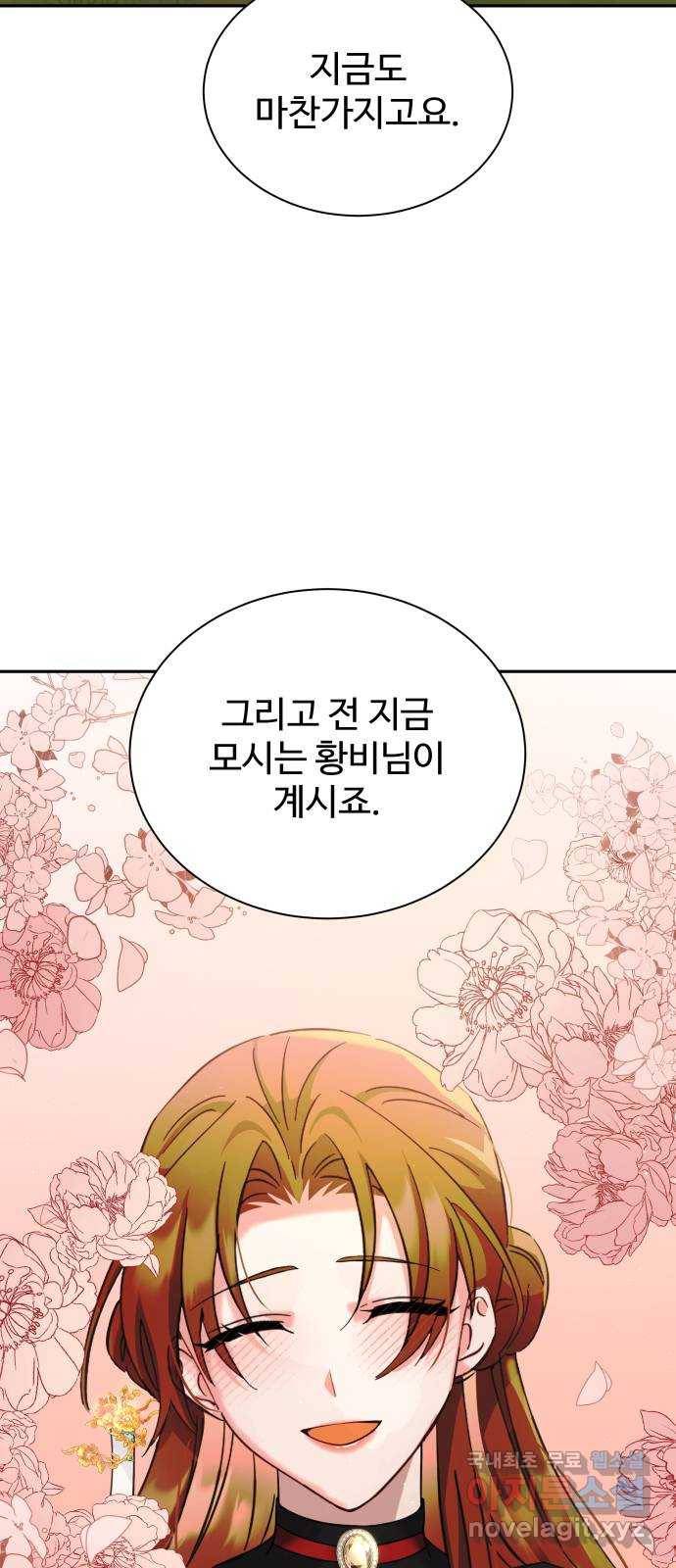 이계 무슨 황비 시즌2 28화 58