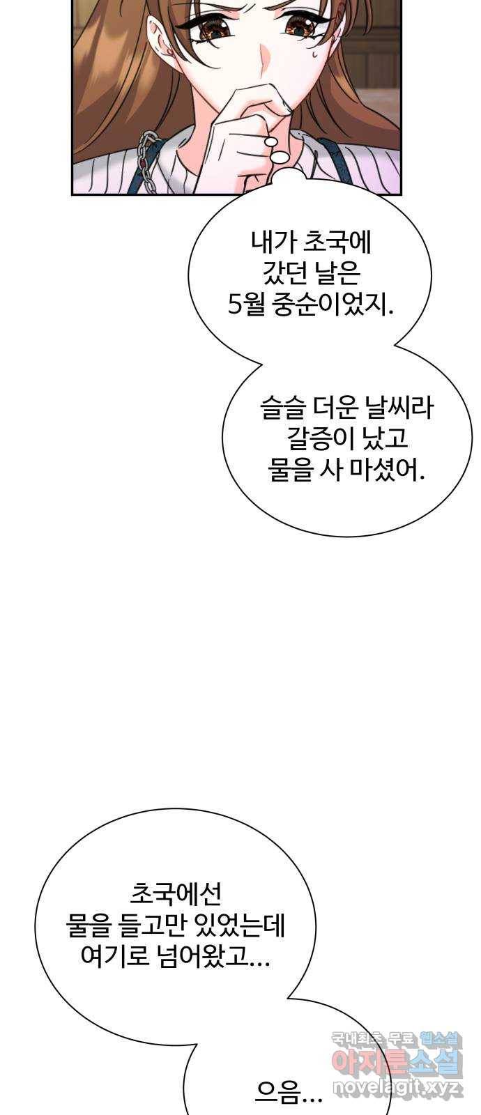 이계 무슨 황비 시즌2 28화 64