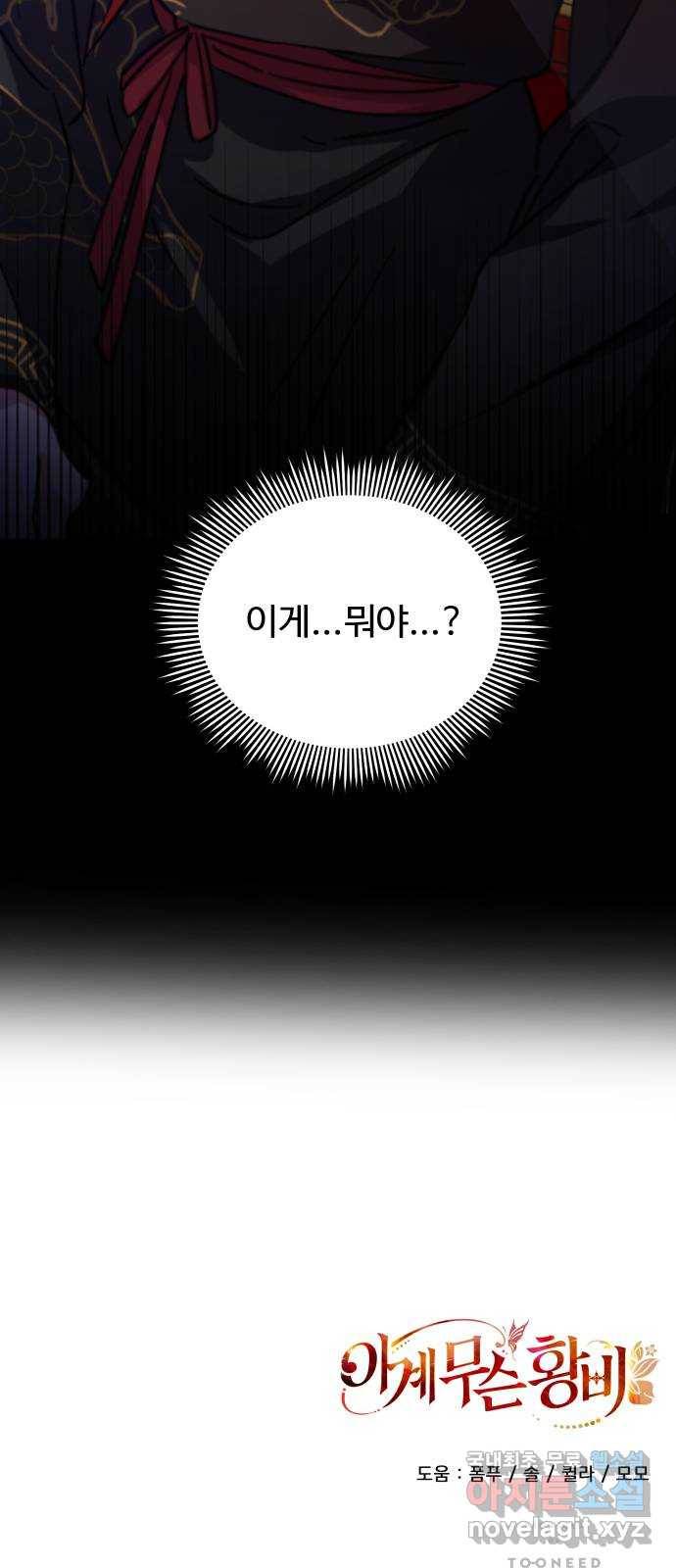 이계 무슨 황비 시즌2 28화 73