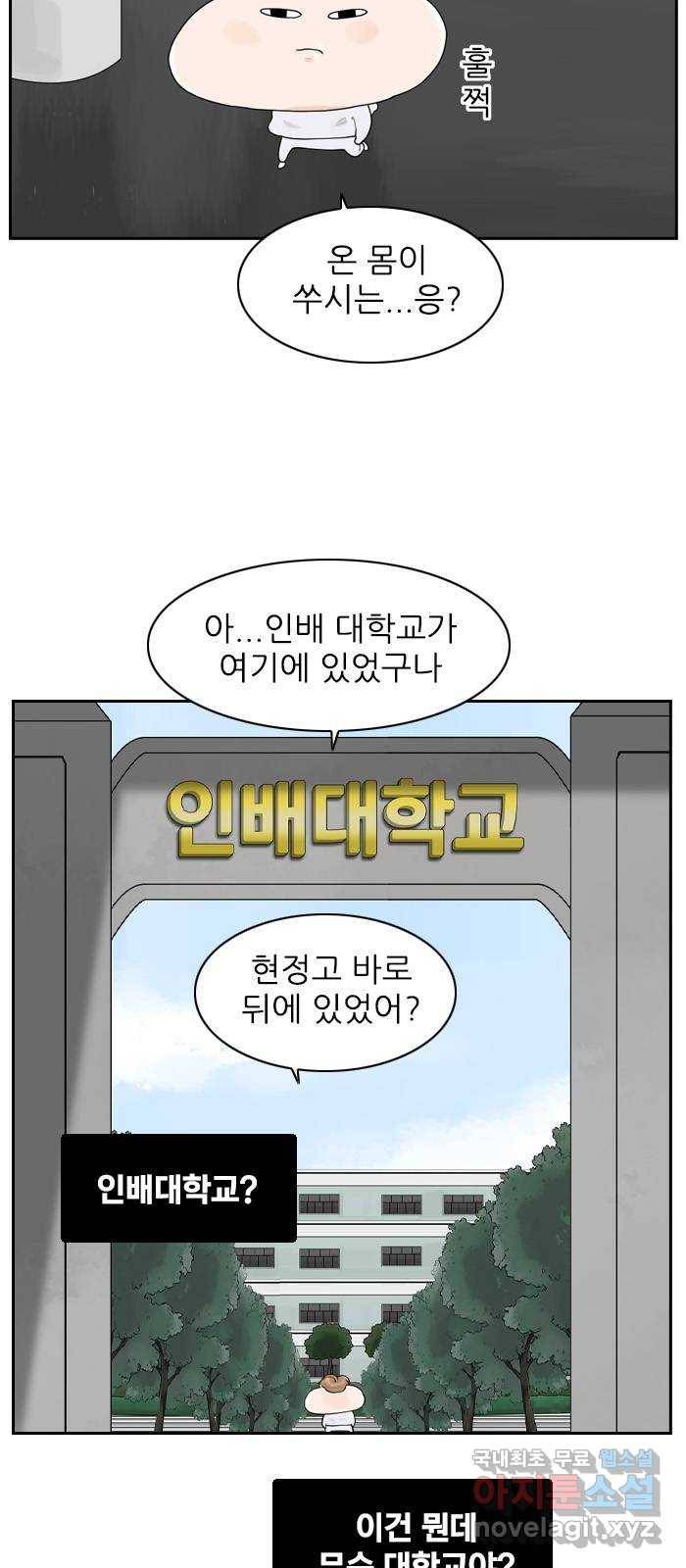 죄송한데 주인공이세요? 14. 캠퍼스 스토리 2