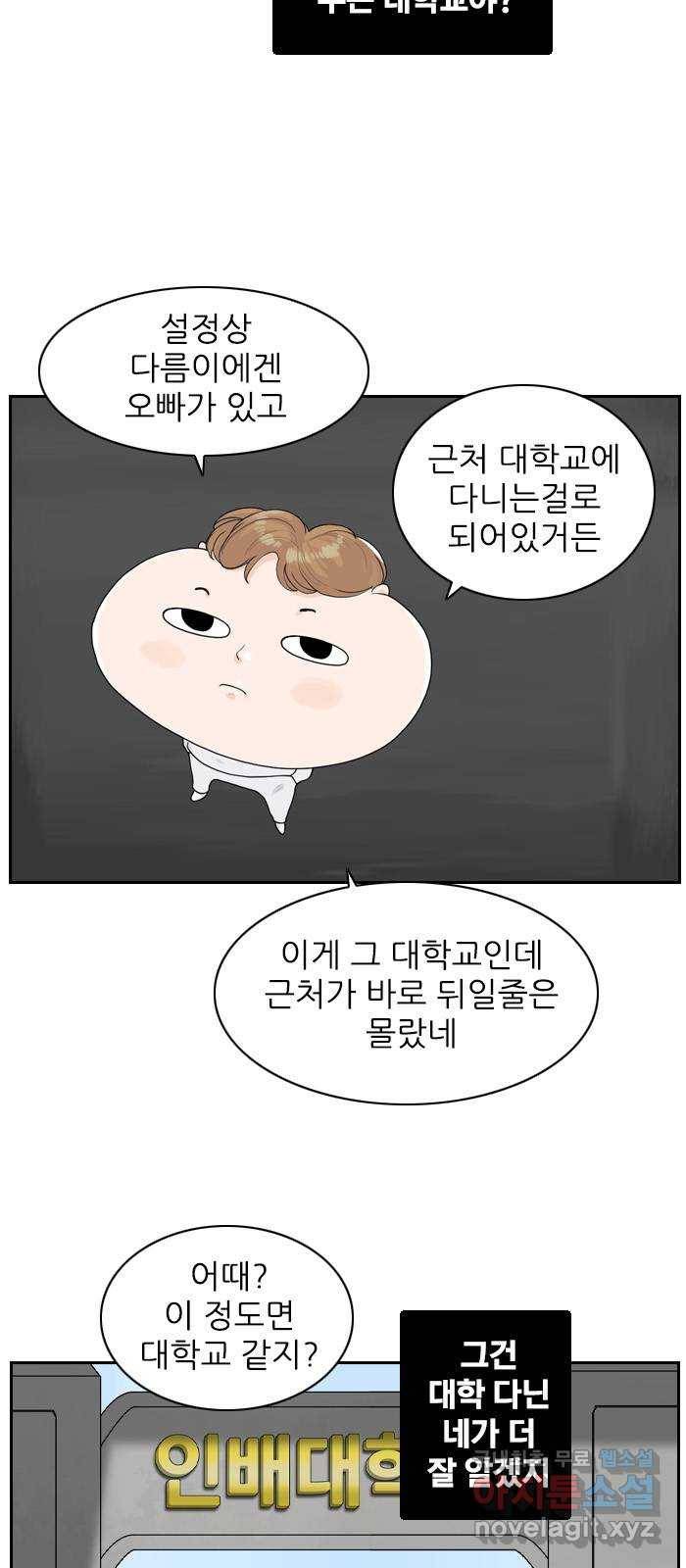 죄송한데 주인공이세요? 14. 캠퍼스 스토리 3