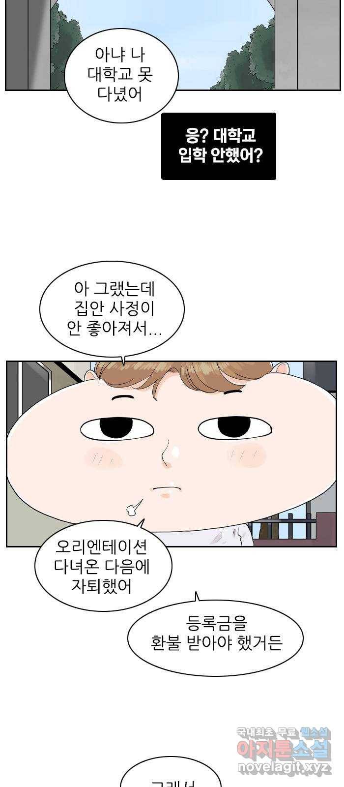 죄송한데 주인공이세요? 14. 캠퍼스 스토리 4