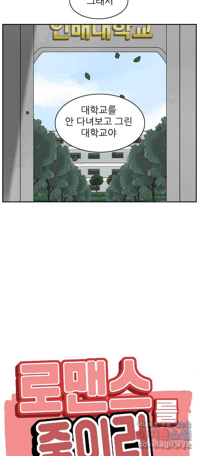죄송한데 주인공이세요? 14. 캠퍼스 스토리 5