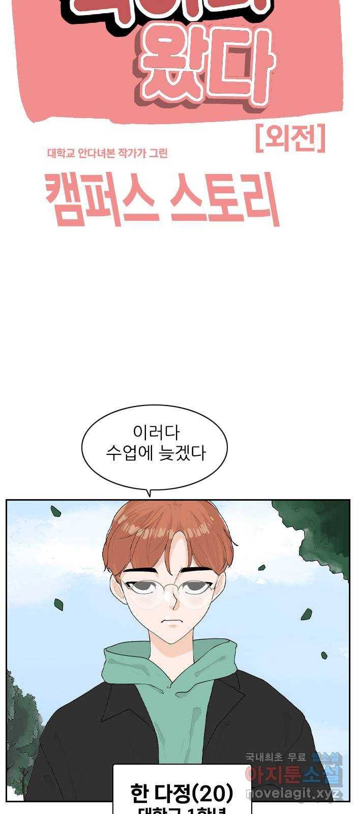 죄송한데 주인공이세요? 14. 캠퍼스 스토리 6