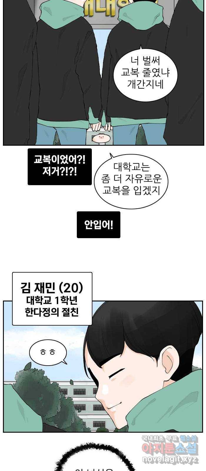 죄송한데 주인공이세요? 14. 캠퍼스 스토리 8