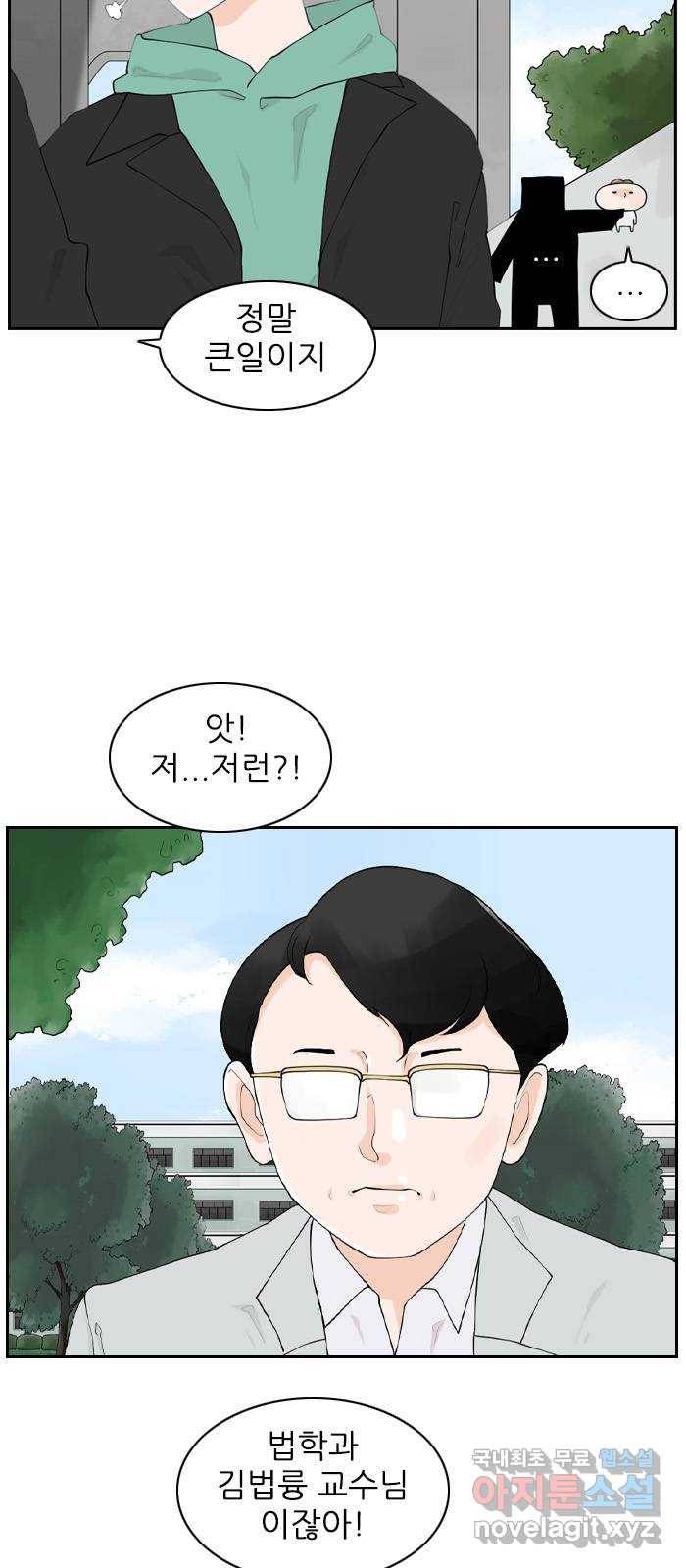 죄송한데 주인공이세요? 14. 캠퍼스 스토리 10