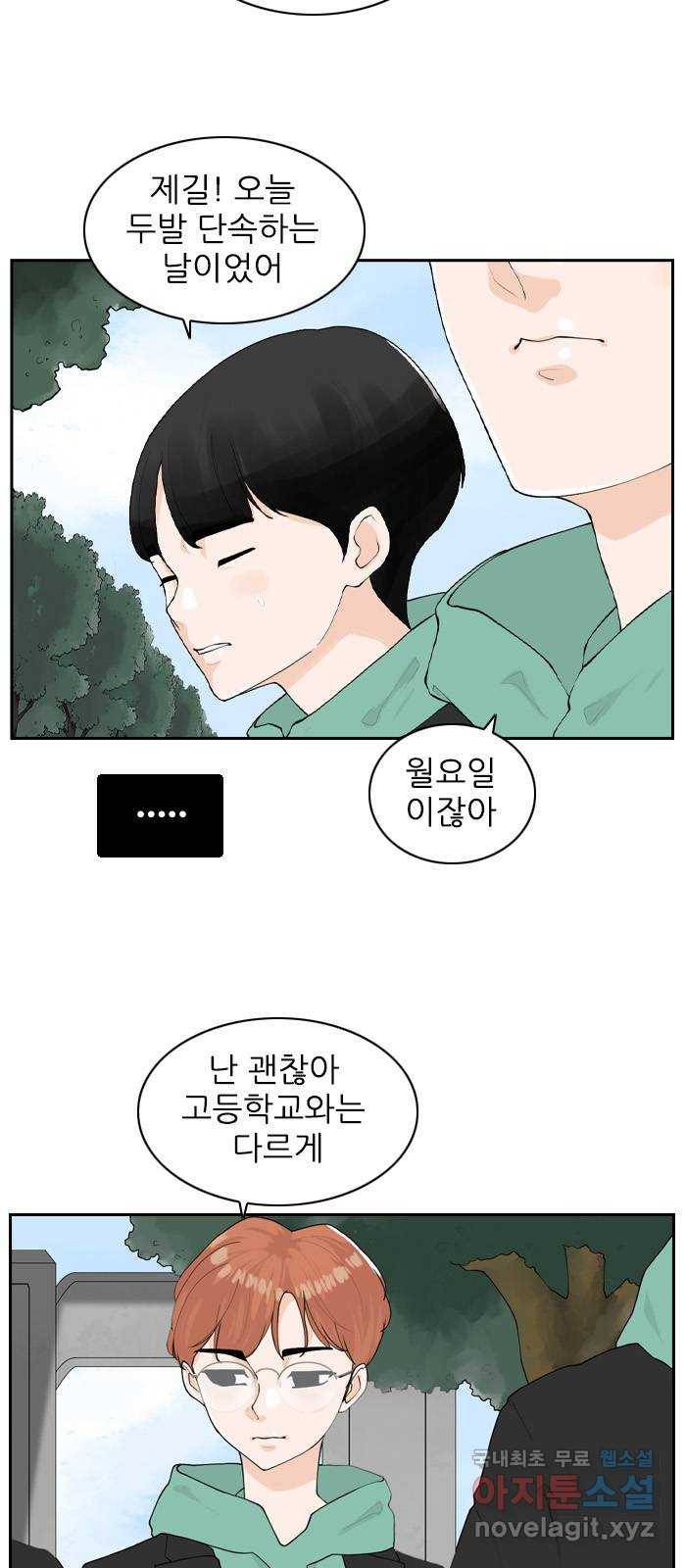 죄송한데 주인공이세요? 14. 캠퍼스 스토리 11