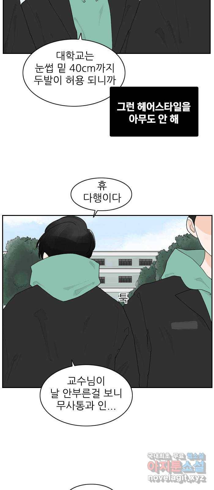 죄송한데 주인공이세요? 14. 캠퍼스 스토리 12