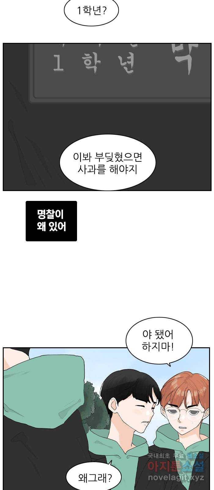 죄송한데 주인공이세요? 14. 캠퍼스 스토리 13