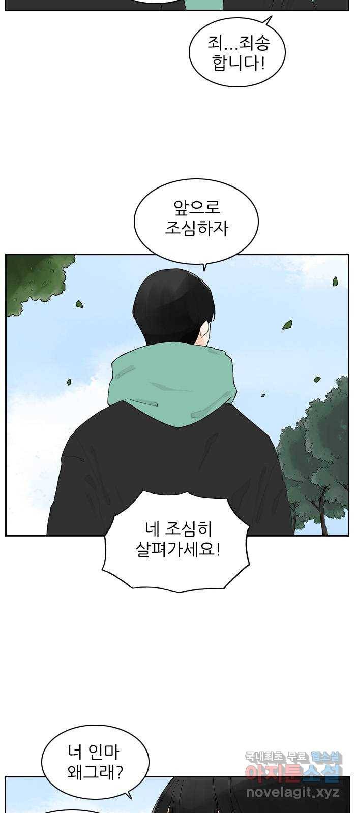 죄송한데 주인공이세요? 14. 캠퍼스 스토리 14