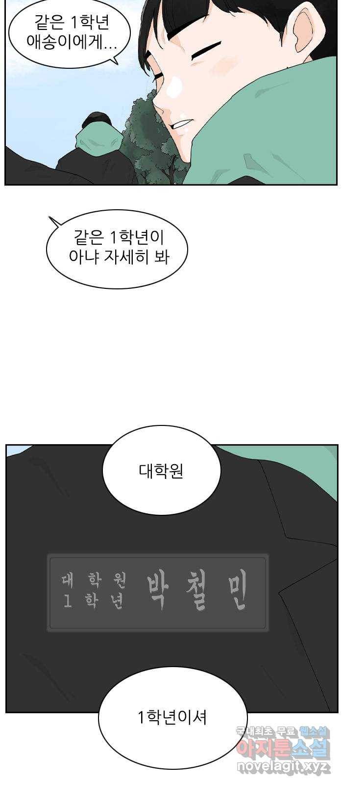 죄송한데 주인공이세요? 14. 캠퍼스 스토리 15
