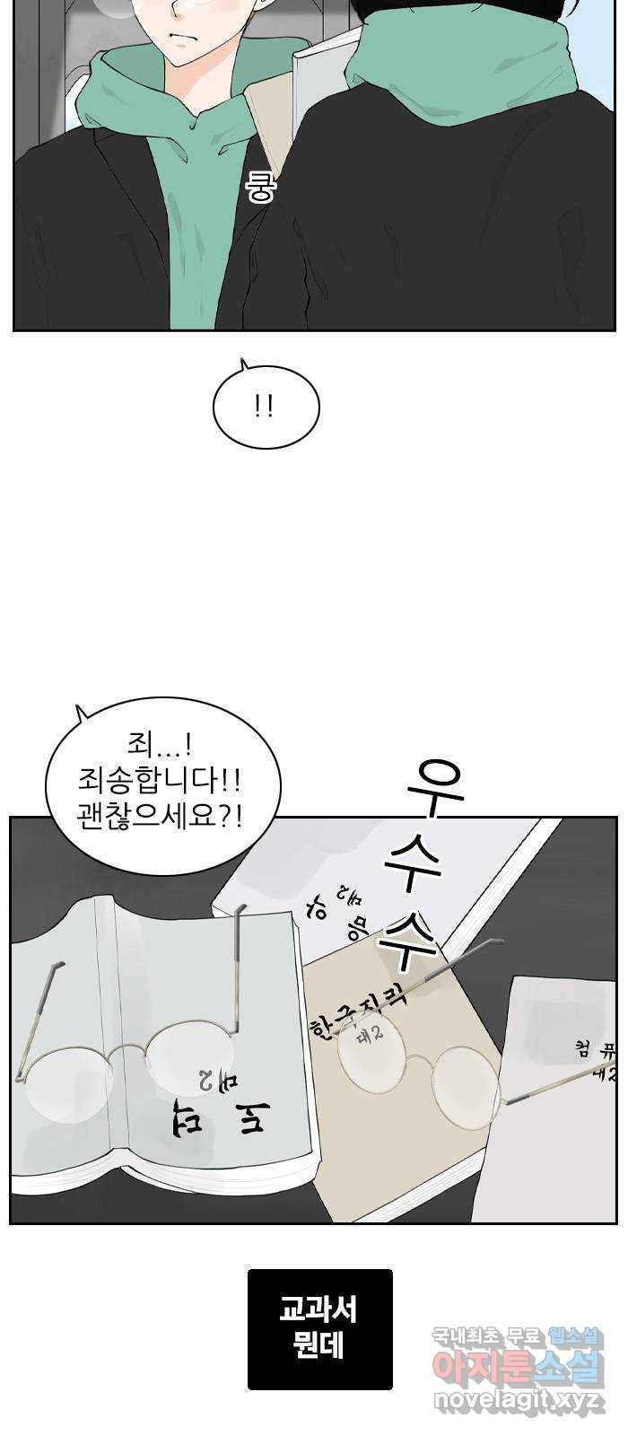 죄송한데 주인공이세요? 14. 캠퍼스 스토리 17