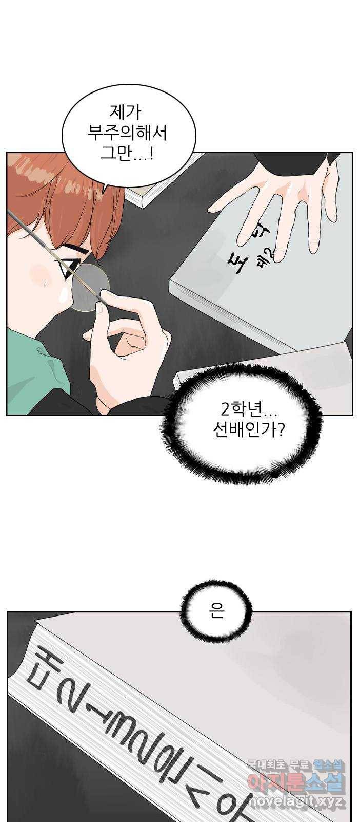 죄송한데 주인공이세요? 14. 캠퍼스 스토리 18