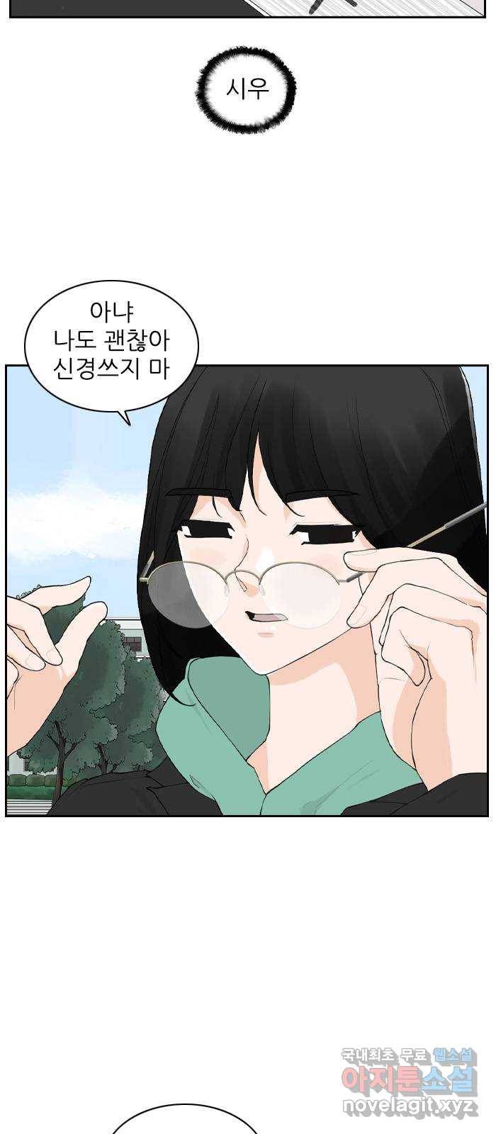 죄송한데 주인공이세요? 14. 캠퍼스 스토리 19