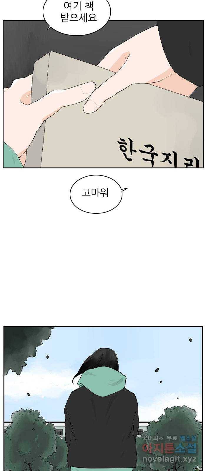 죄송한데 주인공이세요? 14. 캠퍼스 스토리 20