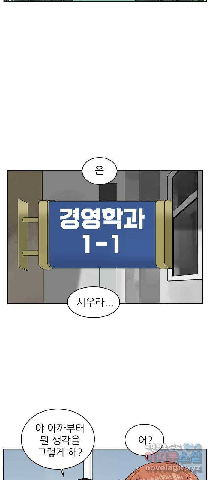 죄송한데 주인공이세요? 14. 캠퍼스 스토리 21