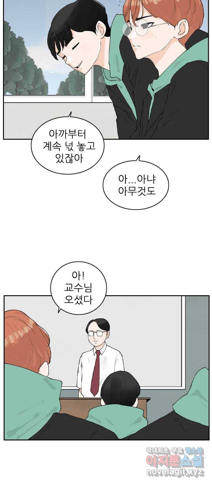 죄송한데 주인공이세요? 14. 캠퍼스 스토리 22