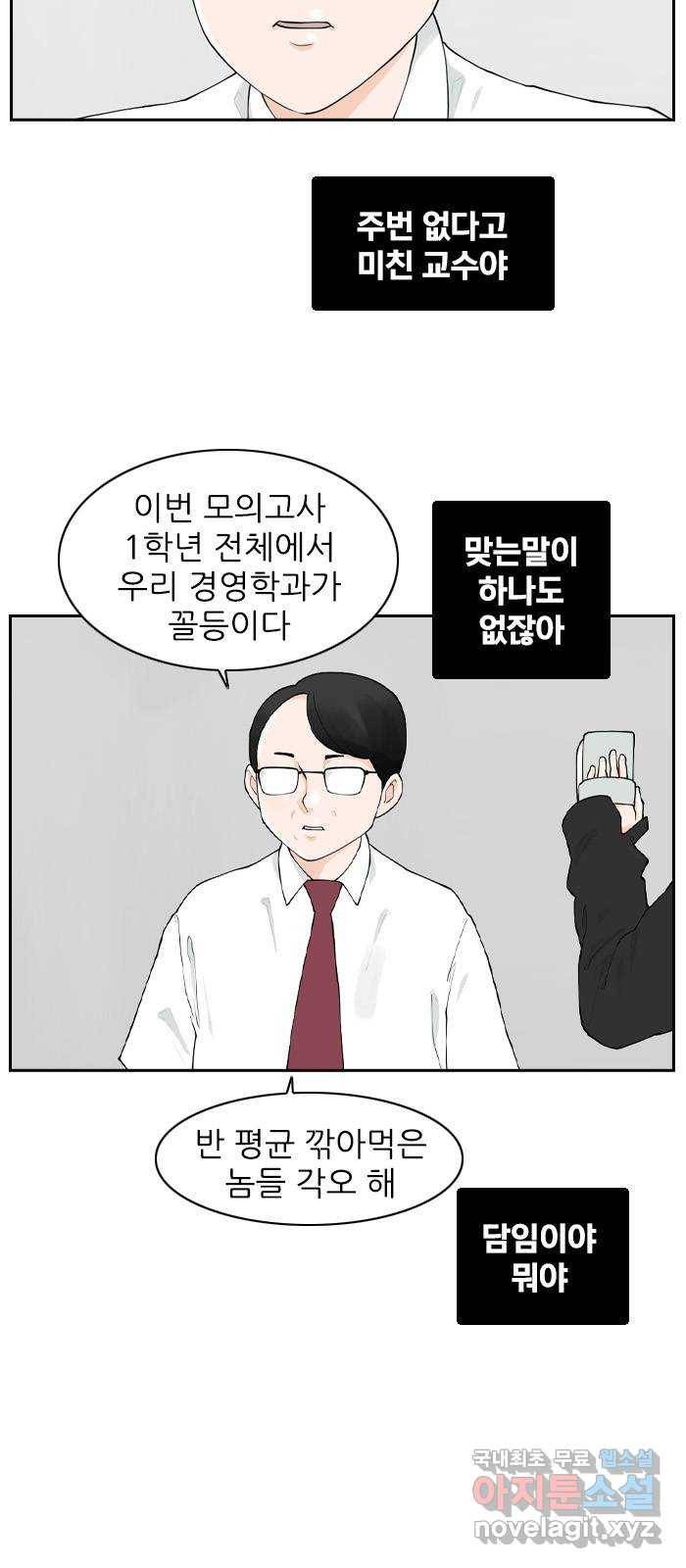 죄송한데 주인공이세요? 14. 캠퍼스 스토리 24